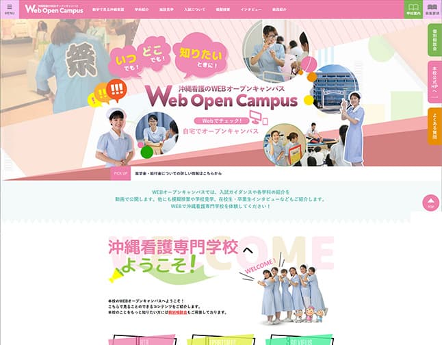 WEBオープンキャンパス