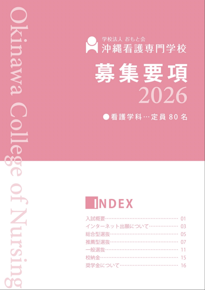募集要項